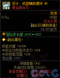 DNF设计成型辅助模块45属性一览