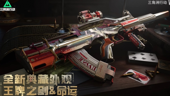 三角洲行动s4典藏枪皮是什么