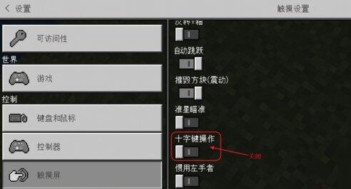 怎么在我的世界里换摇杆控制