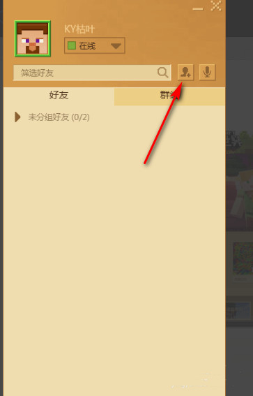 我的世界2025怎么加好友