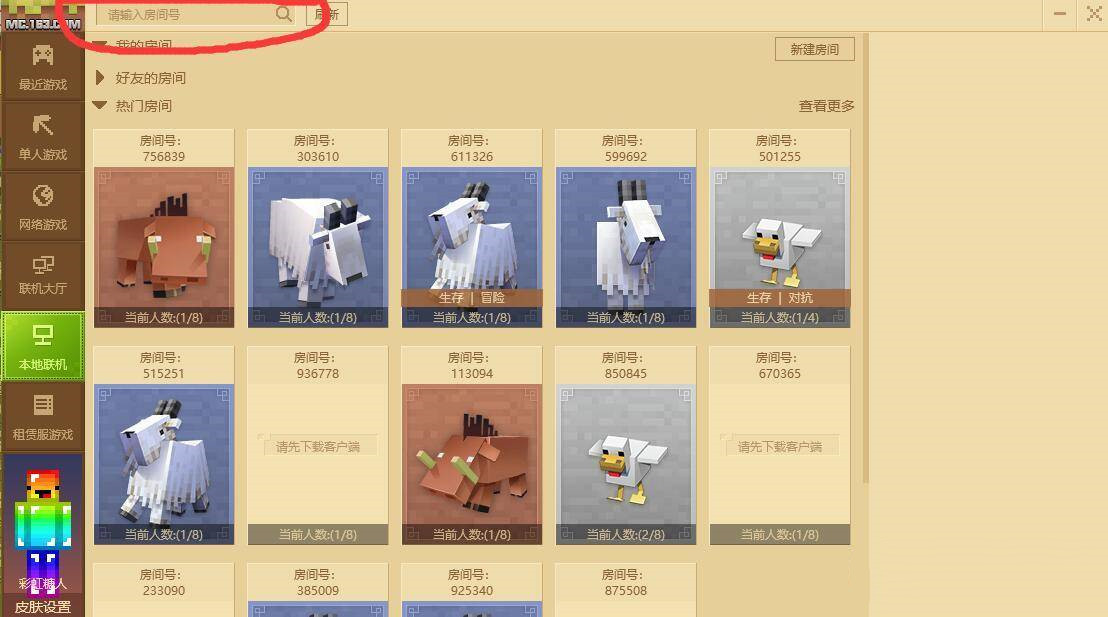 我的世界去哪里输入房间号