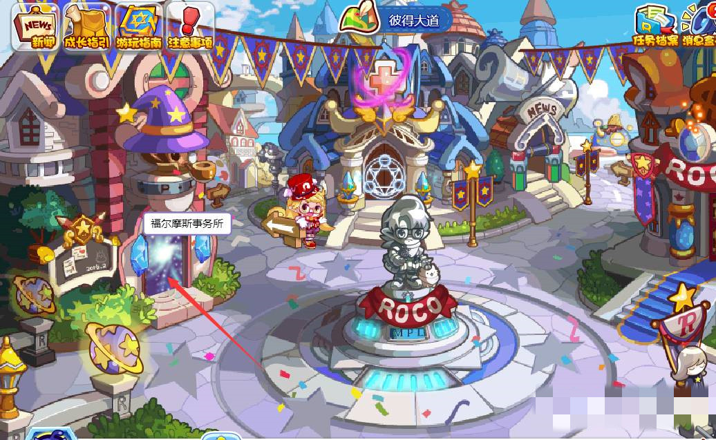 洛克王国福尔摩斯事务所怎么找