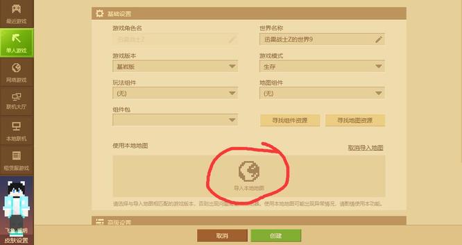 我的世界怎么安装存档