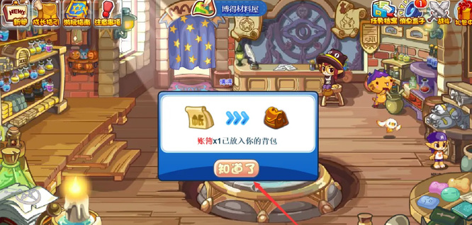 洛克王国账本在哪里获得