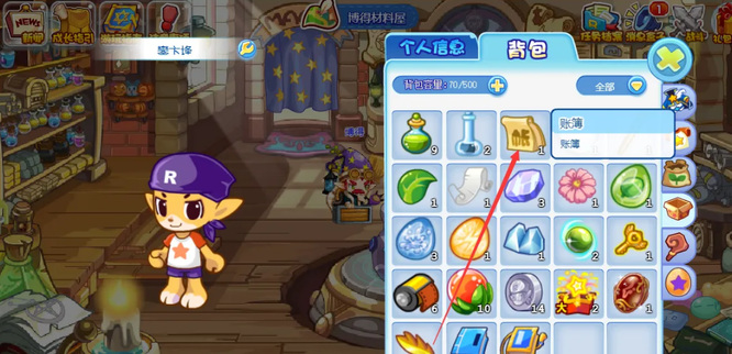 洛克王国账本在哪里获得