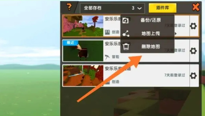 迷你世界咋删除下载存档