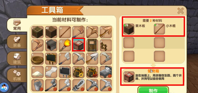 迷你世界储物箱怎么合成