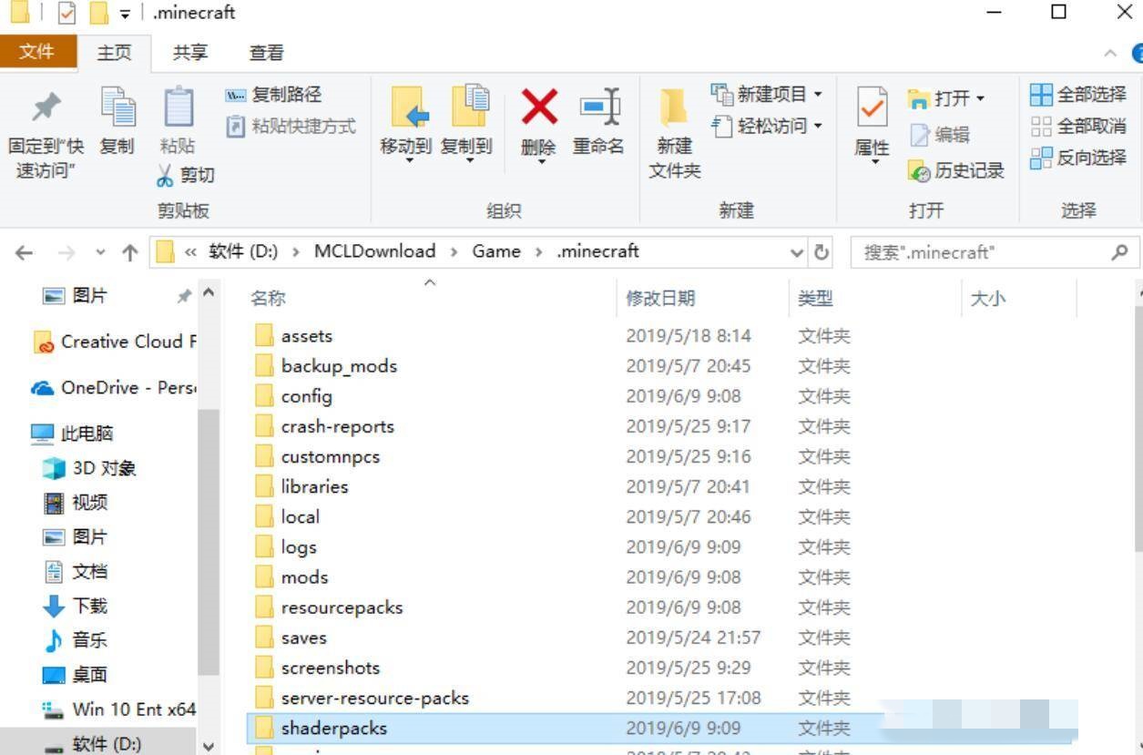 我的世界光影文件夹是哪个