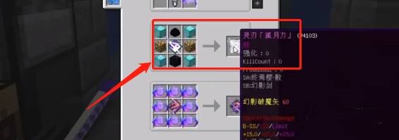 我的世界怎么锻造灵刃狐月刀