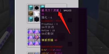 我的世界怎么锻造灵刃狐月刀
