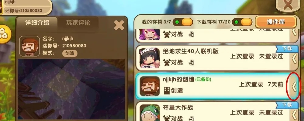 迷你世界如何备份地图(手机版)2025