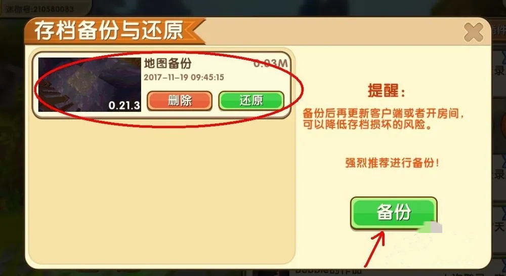 迷你世界如何备份地图(手机版)2025