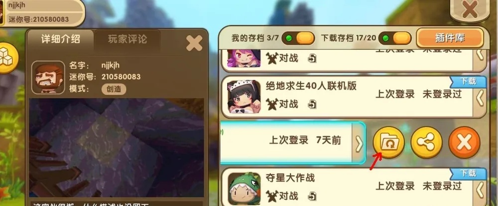 迷你世界如何备份地图(手机版)2025