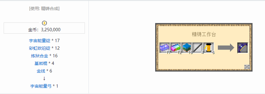 我的世界魔法金属模组弓怎么做