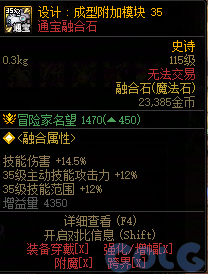 DNF设计成型附加模块35属性一览