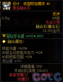 DNF设计成型附加模块40属性一览