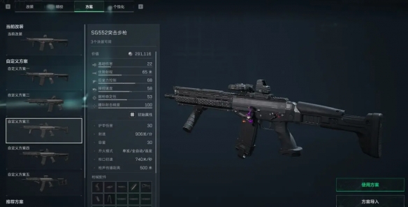 三角洲行动烽火地带sg552改枪方案推荐
