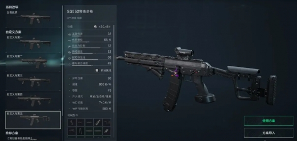 三角洲行动烽火地带sg552改枪方案推荐