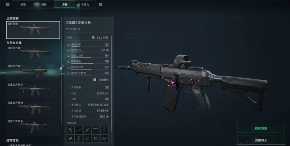 三角洲行动烽火地带sg552改枪方案推荐