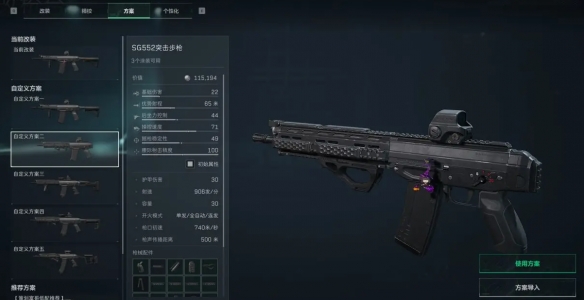 三角洲行动烽火地带sg552改枪方案推荐