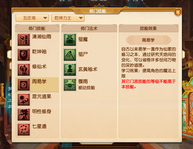 梦幻西游2025年4月大改五庄观