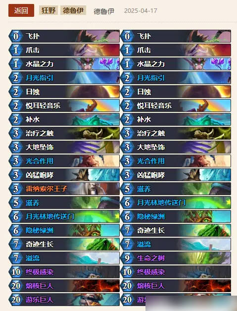 炉石传说2025鲜血魔法乱斗卡组推荐