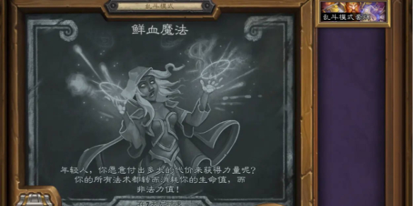 炉石传说2025鲜血魔法乱斗卡组推荐