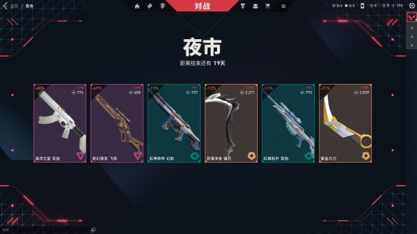 无畏契约夜市怎么打开