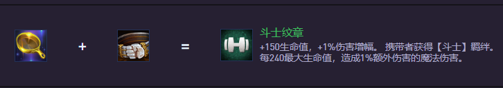 云顶之弈S14斗士纹章怎么合成