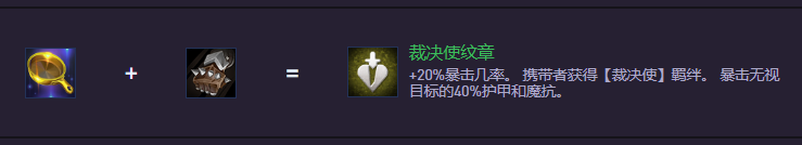 云顶之弈S14裁决使纹章怎么合成