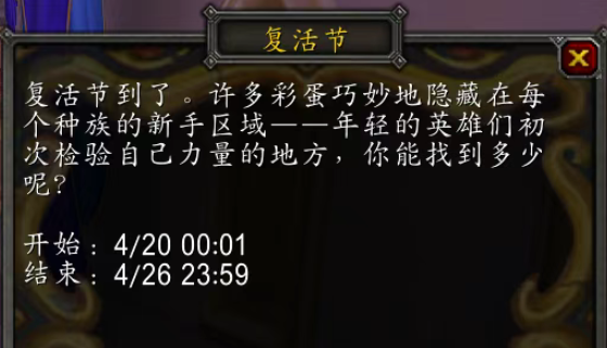 魔兽世界wlk2025复活节什么时候