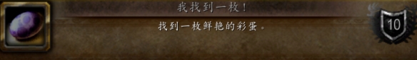 魔兽世界wlk我找到一枚成就攻略