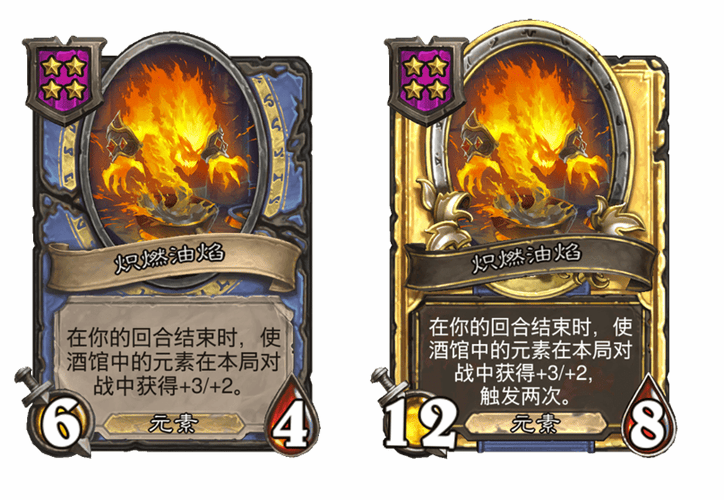 炉石传说酒馆战棋新随从炽燃油焰介绍