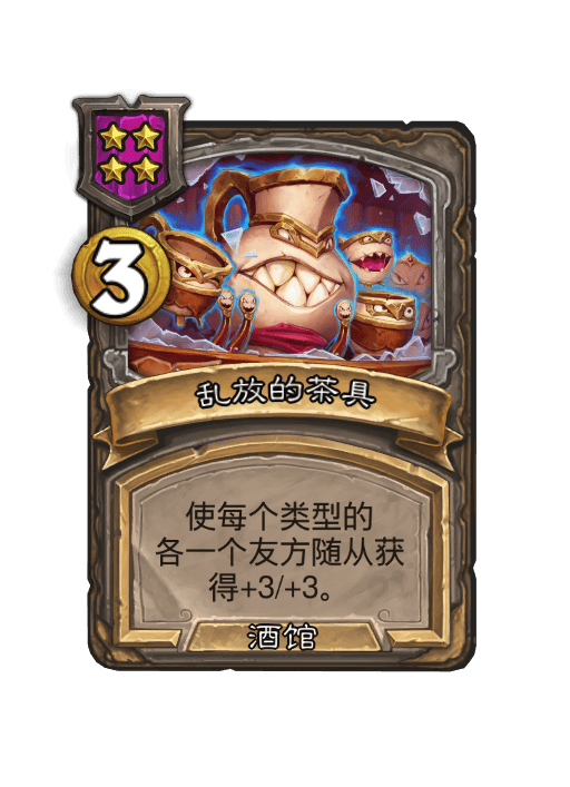 炉石传说酒馆战棋新随从梦魇茶客介绍