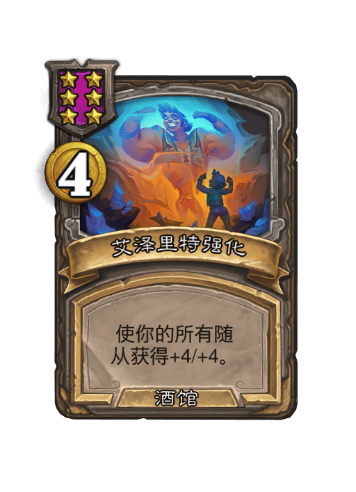 炉石传说酒馆战棋新大饰品强化肖像介绍