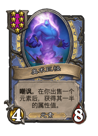 炉石传说酒馆战棋新大饰品巨怪肖像介绍