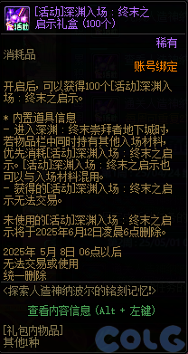 DNF探索人造神纳波尔的铭刻记忆活动攻略