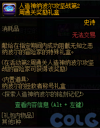DNF探索人造神纳波尔的铭刻记忆活动攻略
