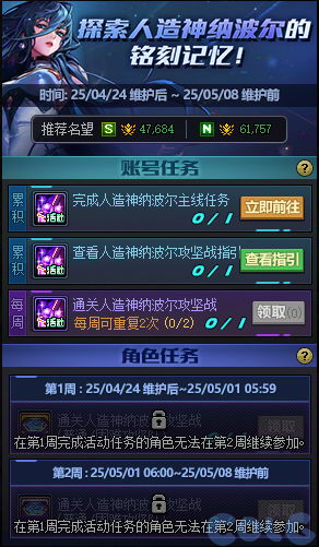 DNF探索人造神纳波尔的铭刻记忆活动攻略