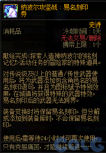 DNF探索人造神纳波尔的铭刻记忆活动攻略