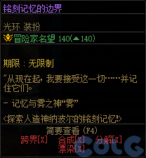 DNF探索人造神纳波尔的铭刻记忆活动攻略