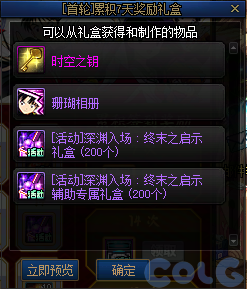 DNF犬夜叉穿越时空之约活动攻略