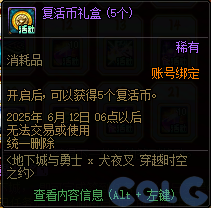 DNF犬夜叉穿越时空之约活动攻略