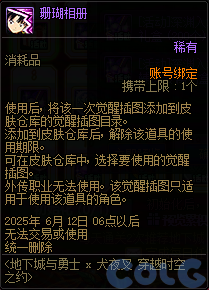 DNF犬夜叉穿越时空之约活动攻略