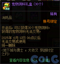 DNF犬夜叉穿越时空之约活动攻略