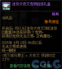 DNF犬夜叉穿越时空之约活动攻略