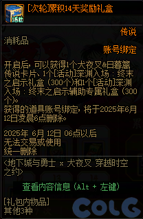 DNF犬夜叉穿越时空之约活动攻略