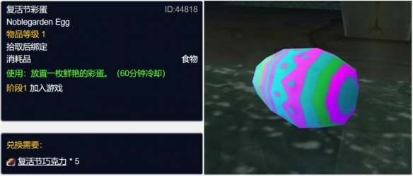 魔兽世界wlk复活节任务攻略