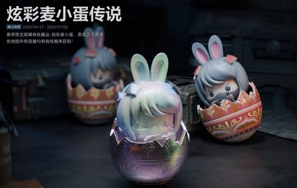 三角洲行动麦小蛋在哪摸