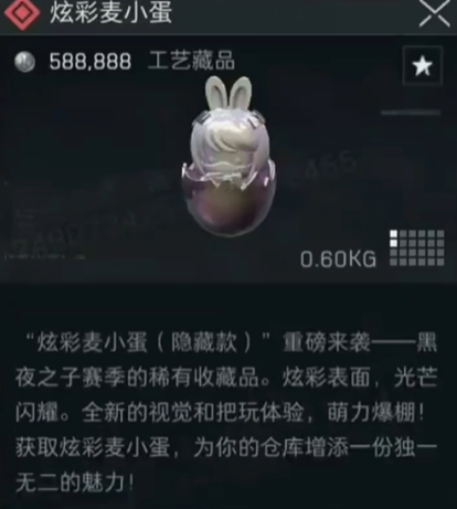 三角洲行动麦小蛋有几种